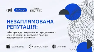 Незаплямована репутація: зміни процедур закупівель на період воєнного стану та санкції