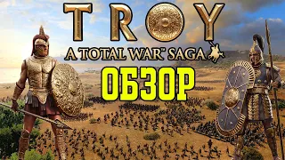 Total War Saga TROY - ОБЗОР, Описание.