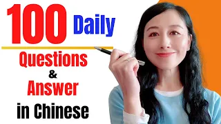 100 Daily Chinese Questions and Answers Native Speakers Use in Daily Conversation | For beginners