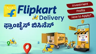 Flipkart Delivery Franchise Business in Kannada - How to Start Flipkart Delivery Franchise?