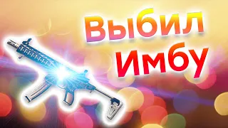 ШОК!!! ВЫБИЛ ИМБУ