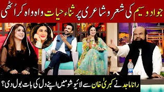 Jawad Waseem Ki Shayari Par Sana Hayat Wah Wah Kar Aothi | Taron Sey Karen Batain | TSKB | GNN