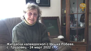 НЕШКА РОБЕВА В ИНТЕРВЮ ЗА ПОТВ / 24.03.2022