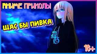 Аниме приколы №1 / COUB / выпуск #7