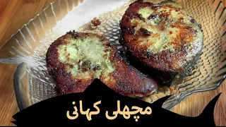 Fish Tale | A Story of Fried Fish | مچحلی کہانی