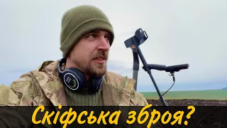 Невже це був Скіфський кинджал?Чудовий відпочинок на старовинних пагорбах!)