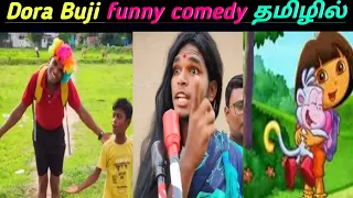 Dora Buji comedy tamil /  tamil comedy video