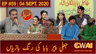 Khabaryar with Aftab Iqbal | New Episode 59 | 04 Sept, 2020 | GWAI