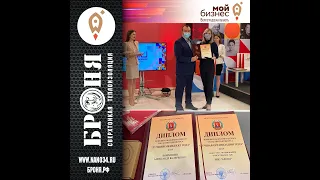 ООО НПО "Броня" победитель в номинациях "Лучший менеджер" и "организация года 2019 года", Мой бизнес