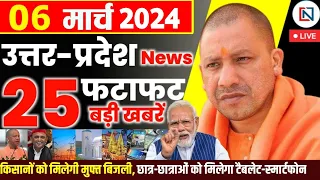 6 March 2024 Up News Uttar Pradesh Ki Taja Khabar Mukhya Samachar Yogi samachar Clean News UP