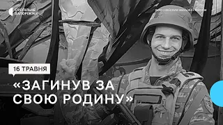 На Запоріжжі попрощались із загиблим українським захисником Михайлом Стеблиною