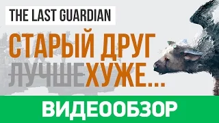 Обзор игры The Last Guardian