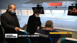 Новое судно «Метеор 120Р» представили в Ханты-Мансийском автономном округе