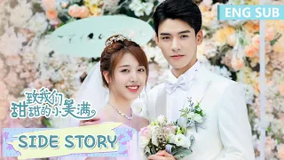 ENG SUB《致我们甜甜的小美满 The Love Equations》番外——主演：龚俊、刘人语 | 腾讯视频-青春剧场