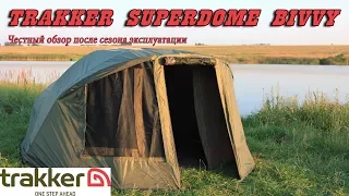 Trakker SuperDome Bivvy. Честный обзор после сезона.