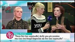 Youweekly.gr: Η Μάρω Κοντού μιλά για το κέρατο