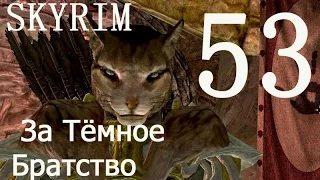 Skyrim 53 Прикосновение к небу Финал