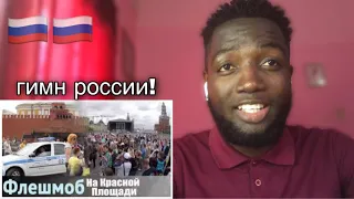 Гимн России! Уже захватывает дух / Russian National Anthem! Already captures the spirit Reaction🇷🇺