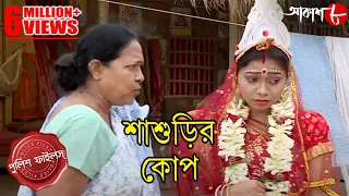 শাশুড়ির কোপ | কেন আজও পণের বলি গৃহবধূরা? | Police Files | Bengali Popular Crime Serial | Aakash Aath