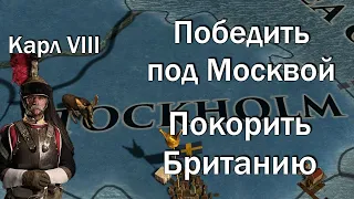 Шведская Дисциплина | Идем на Москву | Высадка в Британии | EU 4