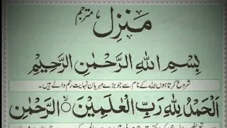 The Most Popular Manzil | Islamic dua | dua for cure n protection of black magic | dua for nazrebad