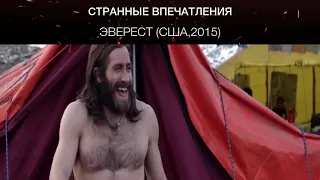 Эверест (США,2015)