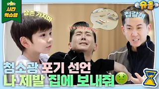 청소광도 포기💦 브라이언 삼촌 두 손 두 발(?) 다 들게 한 찐건나블리 홈🏠 [슈돌 유튜브] KBS 240123 방송