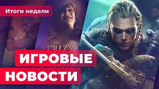 ИГРОВЫЕ НОВОСТИ | `E3 2021, Assassin's Creed про крестоносцев, Deadly Premonition 2 на ПК