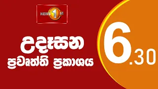 News 1st: Breakfast News Sinhala 30/11/2021