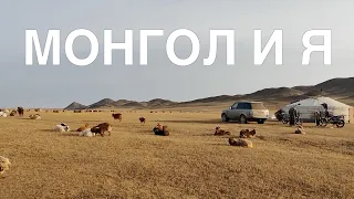 Монголия Авто Путешествие