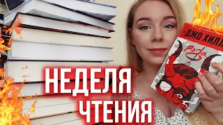 НЕДЕЛЯ ЧТЕНИЯ!🔥❤️КНИЖНЫЕ ПОКУПКИ, ПОДАРКИ И ПИТЕР