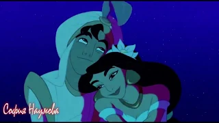 Aladdin and Jasmine я твой Аладдин