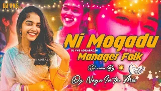 NE MOGADU MANAGER FOLK SONG REMIX BY DJ NAGA IN THE MIX 💥 #djremix