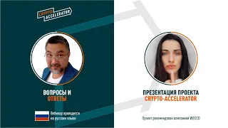 Презентация обновлённого маркетинга Crypto-Accelerator.  Янина Ким и Искандер Хасанов, 14 10 2020