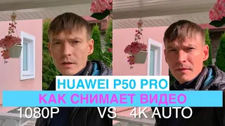 Huawei P50 Pro Test Video / AUTO mode vs Prof mode