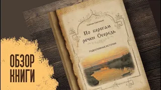 Обзор книги Светланы Поповой