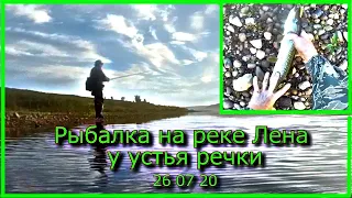 Рыбалка на реке Лена у устья речки 26 07 20