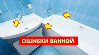 НЕ ДЕЛАЙ РЕМОНТ ВАННОЙ КОМНАТЫ НЕ ПОСМОТРЕВ ЭТО ВИДЕО