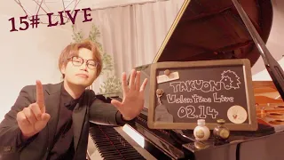 【映画音楽とピアソラ】15# TAKU-音 TV ピアノ Valentine LIVE【第3弾グッズ発売記念】