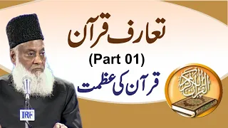 Taruf-e-Quran (تعارف قرآن) Introduction Part-1 By Dr Israr Ahmed | Bayan ul Quran By Dr Israr Ahmad