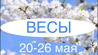 ВЕСЫ таро прогноз на неделю 20-26 мая 2024