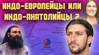 Индо-европейцы или индо-анатолийцы? Разоблачение новой ближневосточной гипотезы