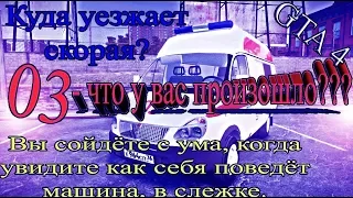 КУДА УЕЗЖАЕТ СКОРАЯ В GTA 4 DAGESTAN V2?