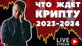 Криптовалюта - 3 сценария для Bitcoin в 2023-2024