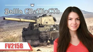 🌵Жру кактус на FV-215B🌵World of Tanks Blitz