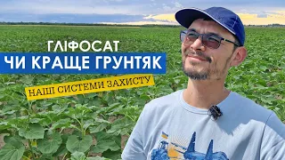 Гліфосат замість ґрунтового гербіциду, порівняння систем захисту соняшнику. Крута ж у нас сівалка!