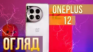 OnePlus ПОВЕРНУВСЯ? OnePlus 12 - ВОНО ТОГО ВАРТЕ?