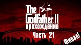 Прохождение The Godfather 2 [Часть 21] Последняя миссия. Финал!