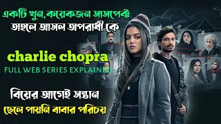 পুরোনো প্রেমের কারণে সব কিছু শেষ হয়ে গেল। web series explained in bangla