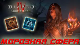 Diablo 4 - Волшебница - Морозная сфера
